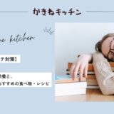 【夏バテ対策】夏の疲労回復に役立つ栄養と、おすすめの食べ物・レシピ　　