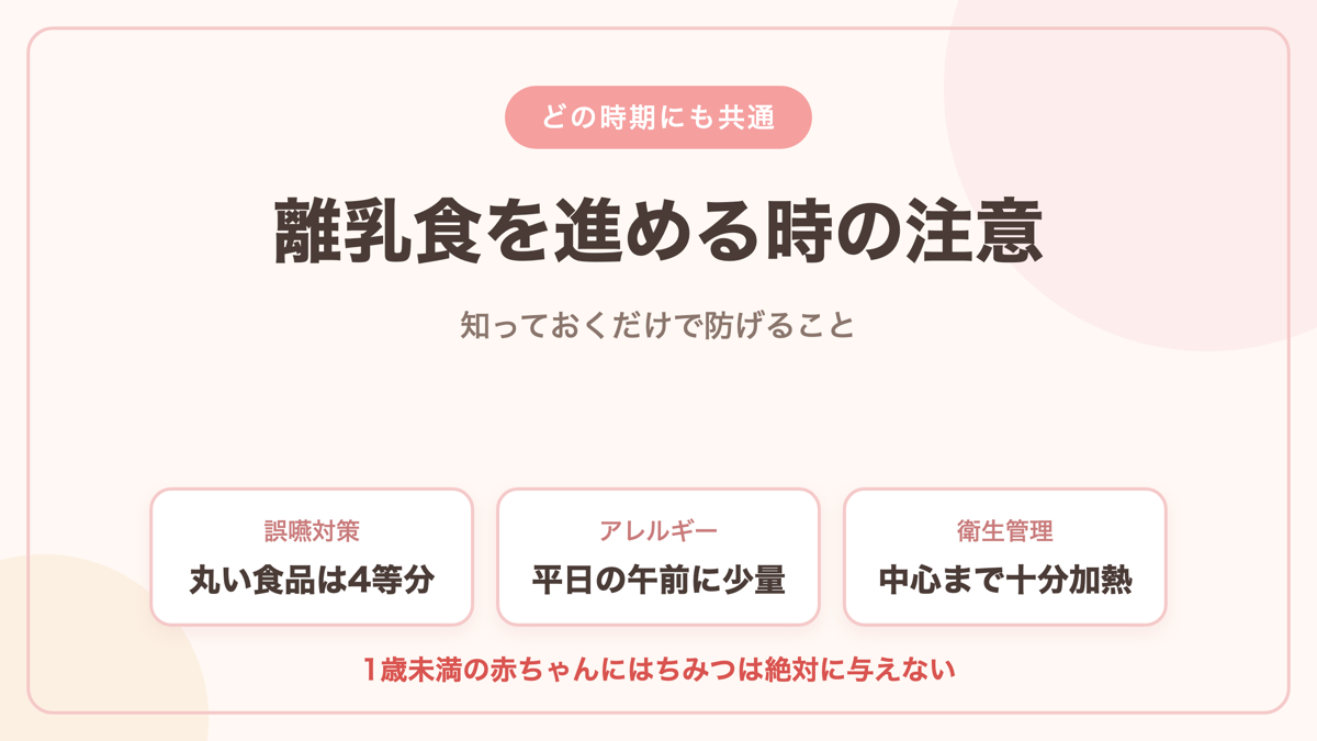 離乳食を進める時の注意 誤嚥対策とアレルギーと衛生管理のポイント