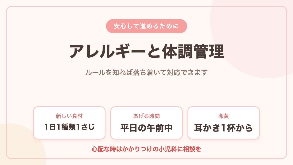 離乳食初期のアレルギーと体調管理 新しい食材は1日1種類1さじ 平日の午前中