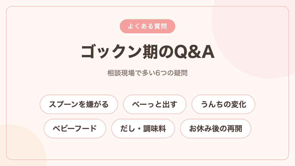 離乳食初期ゴックン期のよくある質問 スプーンを嫌がる ベビーフード 調味料